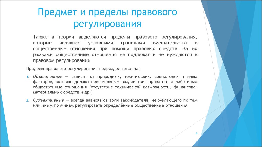 Проект на тему правовое регулирование общественных отношений