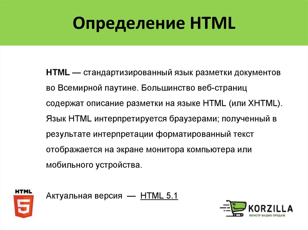 Презентация по html