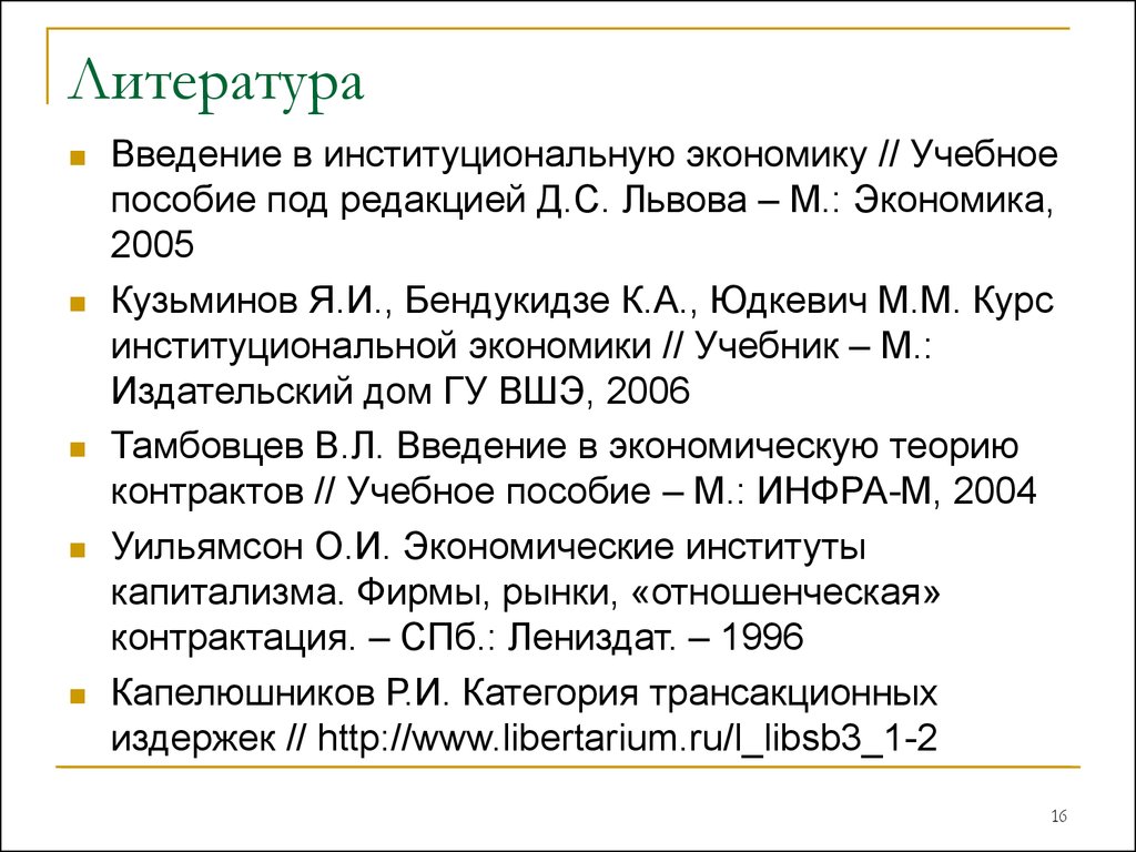 Экономическая теория контрактов. Тема 3 - презентация онлайн