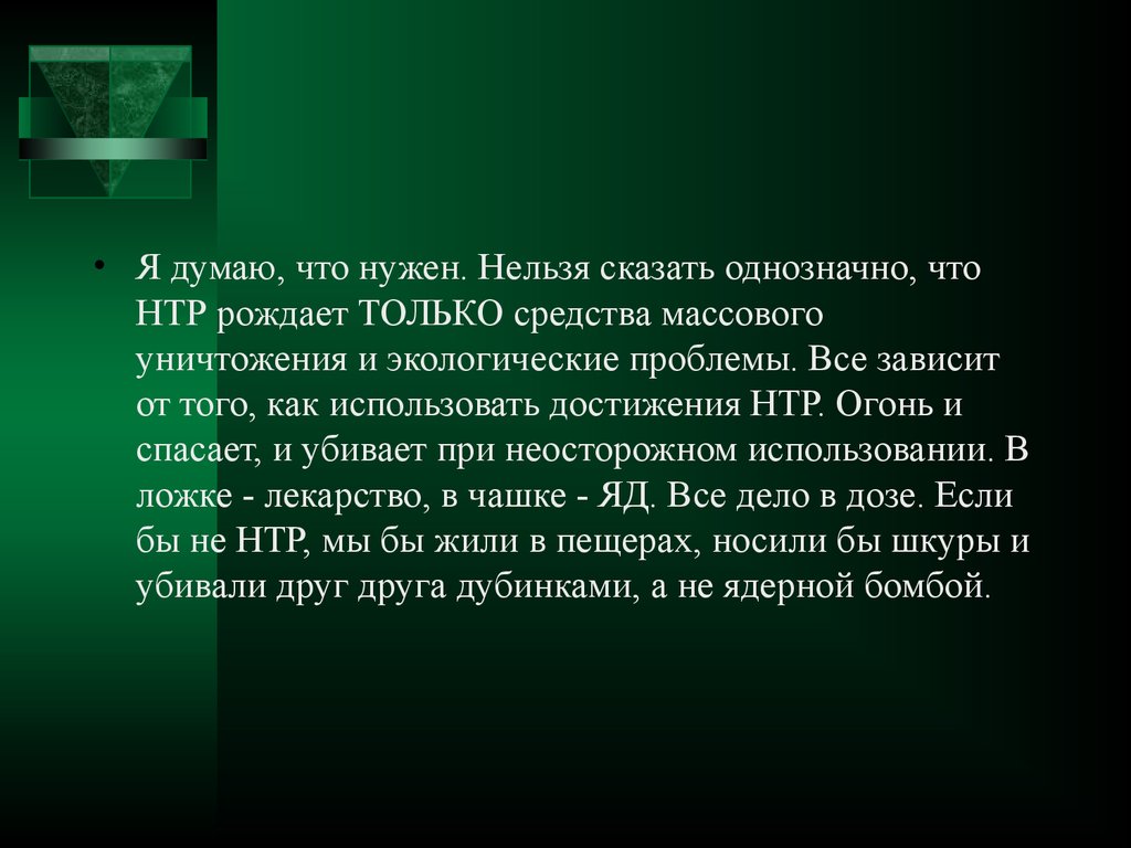 Презентация на тему технический прогресс по английскому