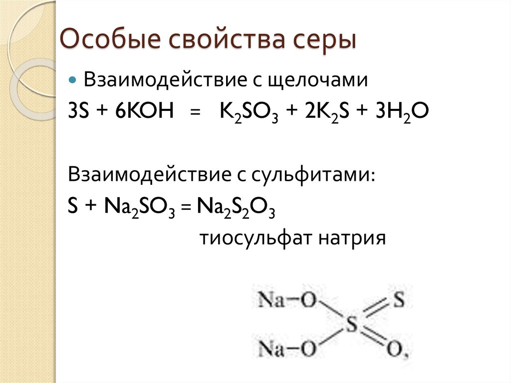 Свойства серы