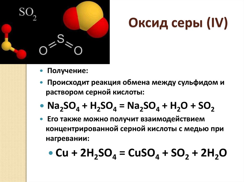Гидроксид натрия и оксид серы 6
