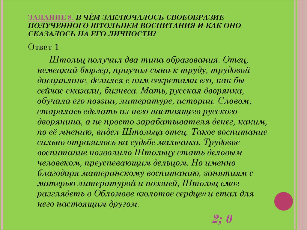 Образование штольца. Что такое воспитанность сочинение рассуждение. Воспитание Штольца. Сочинение рассуждение на тему воспитанность. В чем заключается самобытность.