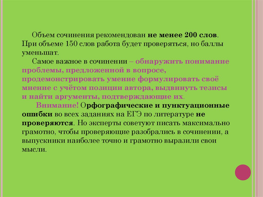 Объем сочинения. Объем сочинения литература. Сочинения по объему. Объем эссе.