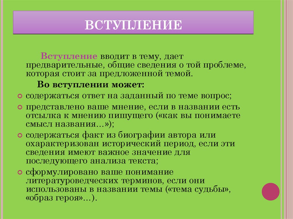 Что такое вступление в проекте