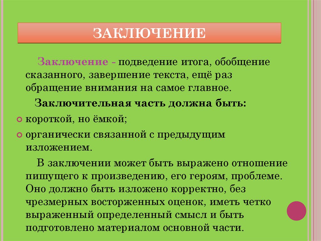 В заключение или. Заключение подведение итогов. Подведение итогов, обобщение. Завершение текста. Итог обобщение.