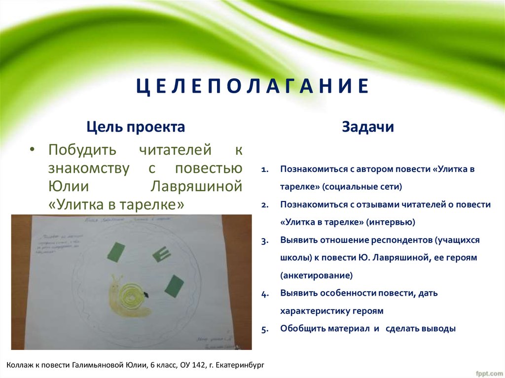 Ц Е Л Е П О Л А Г А Н И Е