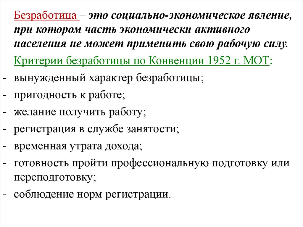 Безработица как социально экономическое явление презентация