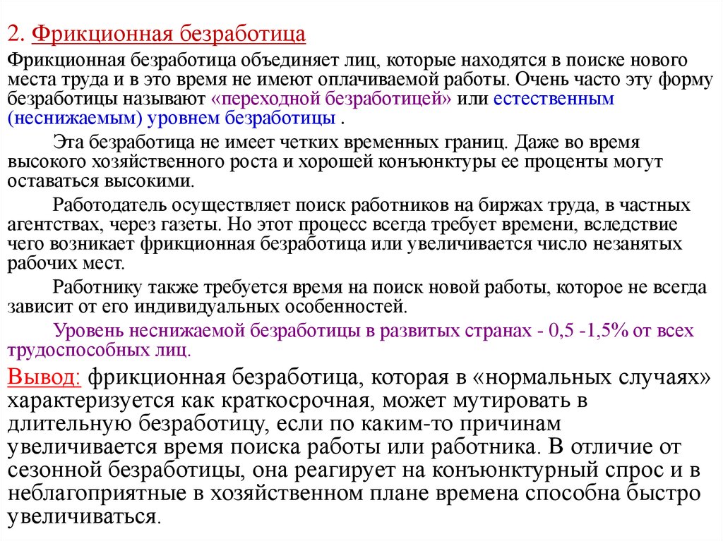 Длительно безработный. Переходная безработица. Конъюнктурная безработица. Кого можно назвать безработным. В чем отличие сезонных работников от временных.