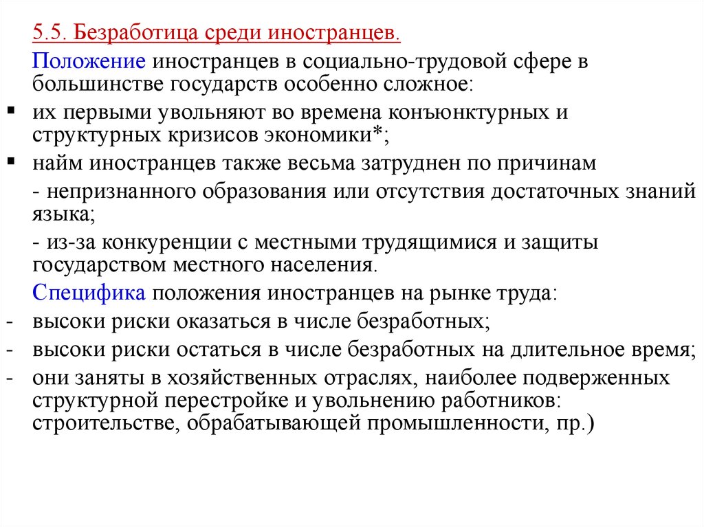 Длительно безработный. Критерии безработицы. Критерии безработного. Длительная безработица. Особенности безработицы в России.