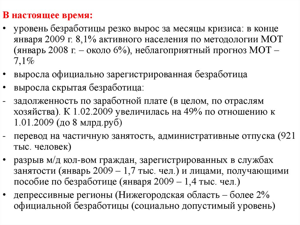 Характеристика занятости и безработицы. Критерии безработицы. Критерии безработного. Критерии безработицы по мот. Уровень безработицы задачи.