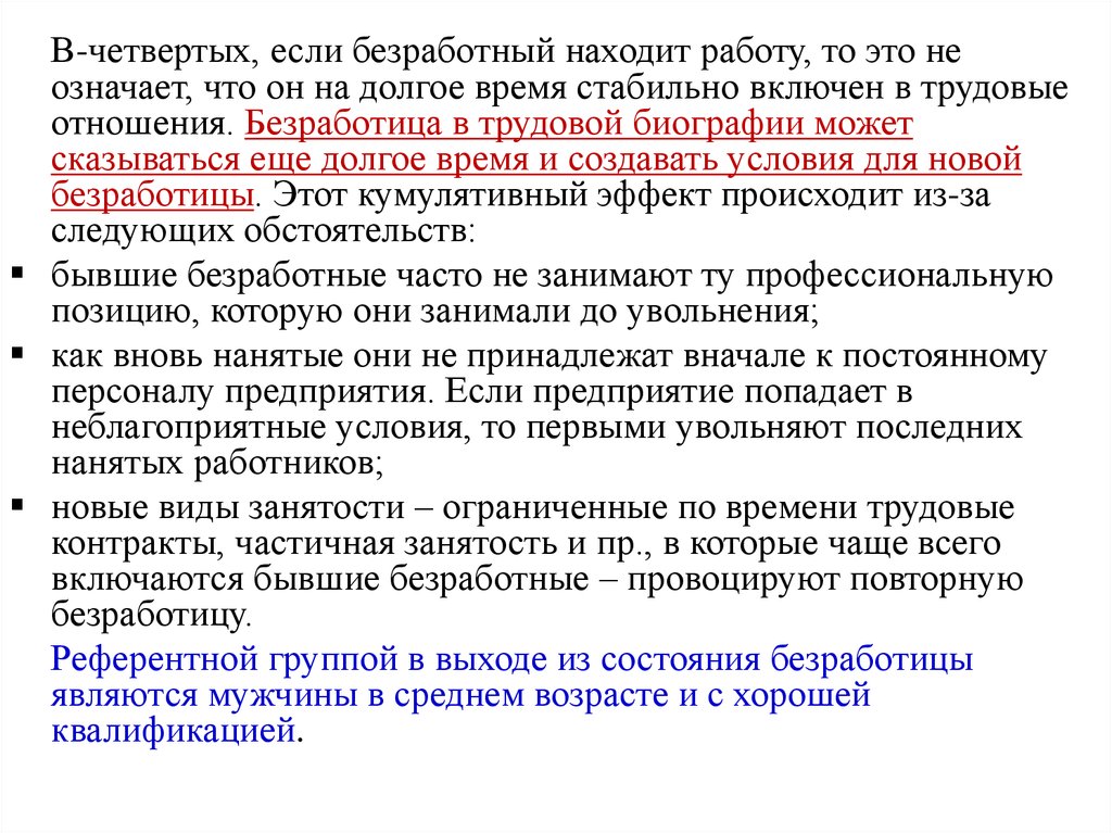 Безработная находится по уходу за. Критерии безработного. Безработный это в трудовом. Безработный нашел работу. Если безработный не ищет работу.