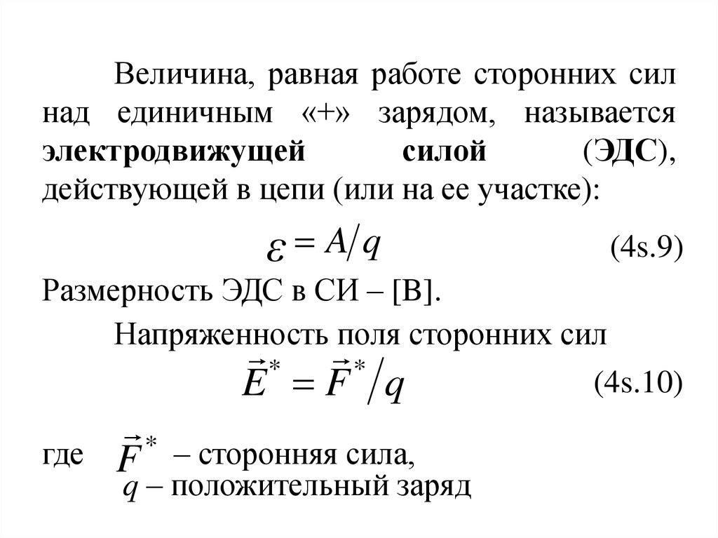 Положительного единичного заряда работу