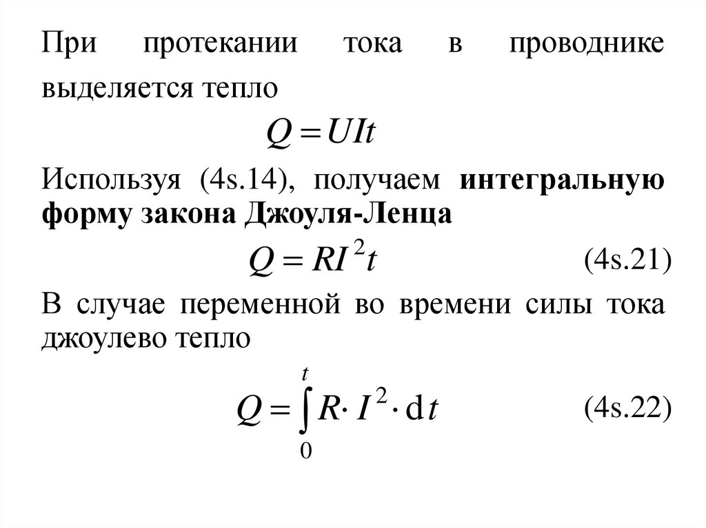 Протекший заряд