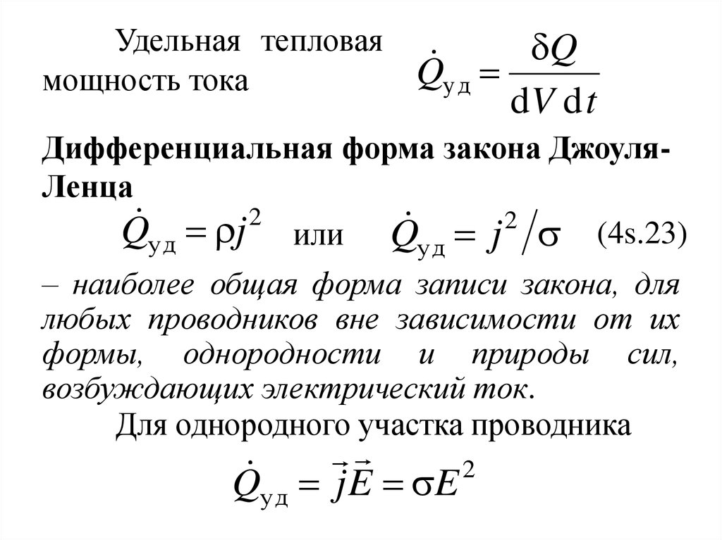 Удельная установленная мощность