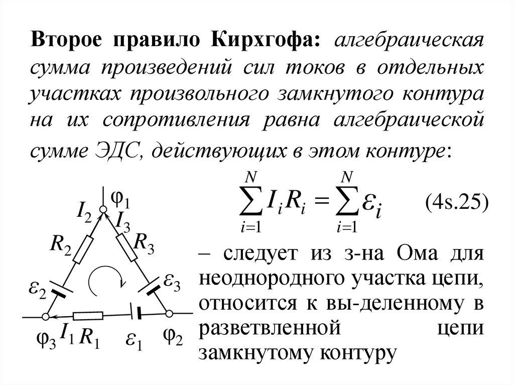 Законы кирхгофа для схемы