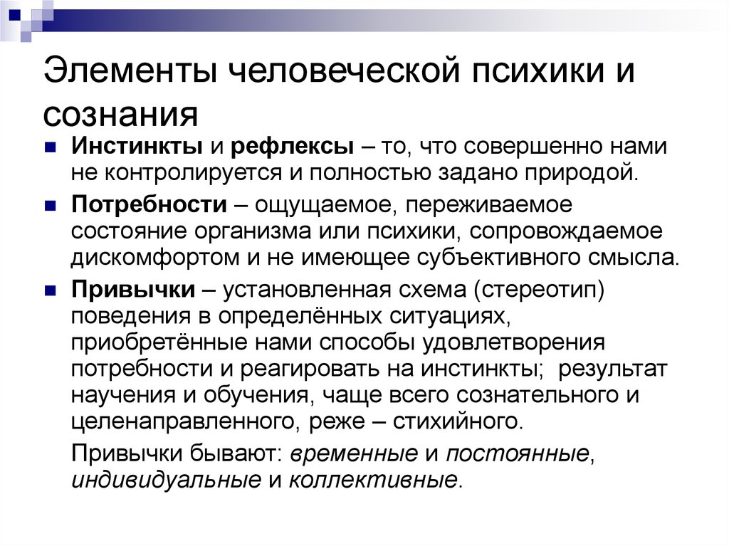 Психика и сознание. Соотношение психики и сознания в психологии. Элементы человеческой психики и сознания. Компоненты человеческой психики. Сознание и человеческая психика.