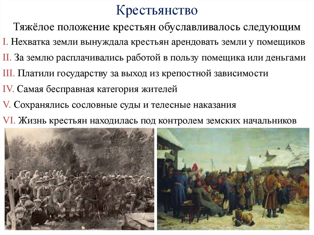 В тяжелом положении находились. Положение крестьян. Тяжелое положение крестьян. Положение крестьян в России. Положение крестьян при Петре.