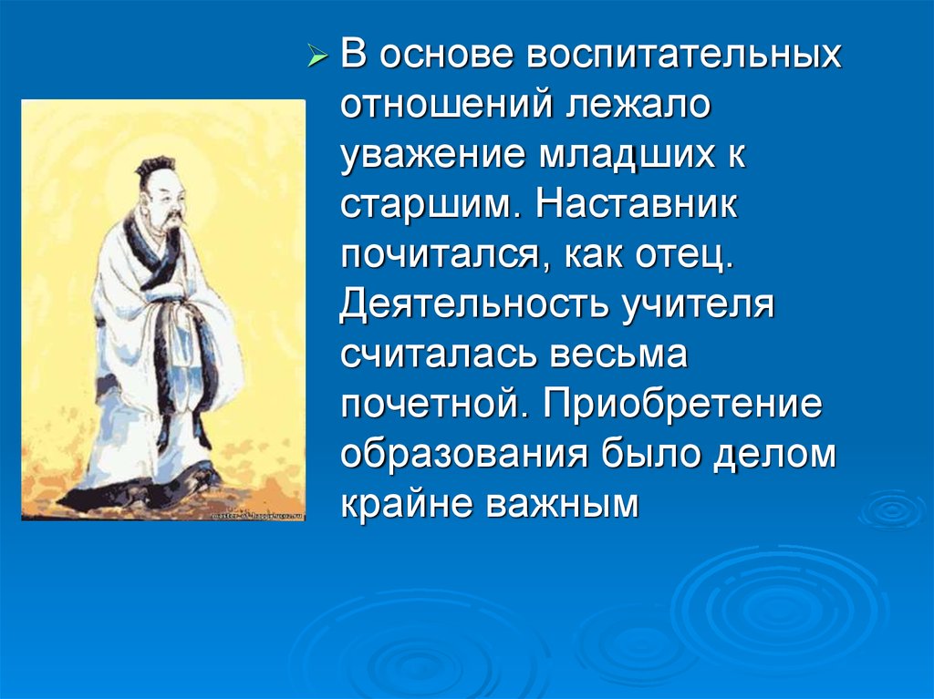 Как уважать младший. Древний Китай младшие уважение старшим. Уважение к старшим основа воспитанности. Воспитание и образование в древнем Китае. Цель воспитания в древнем Китае.