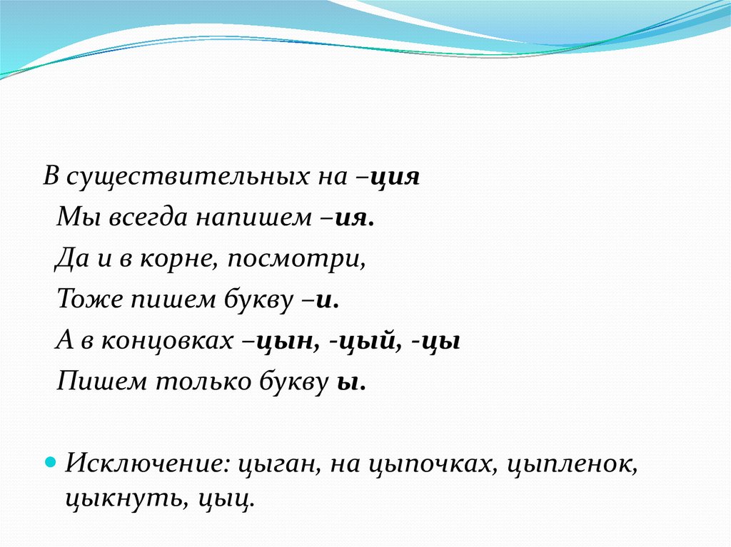 Смотря корень. Существительные на ция. В существительных на ция мы всегда напишем ия. Исключение существительных на ция. Слова оканчивающиеся на ция.