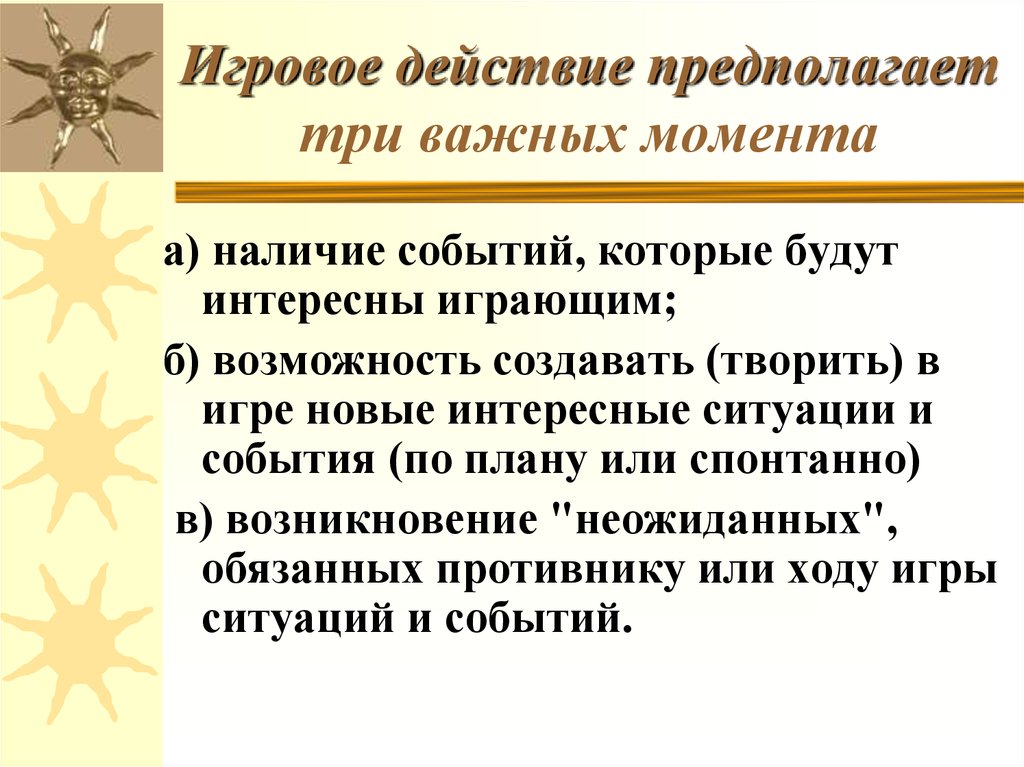 Наличие события. Игровые действия. Игровые действия определение. Игровые действия для детей. Игровые действия это в психологии.