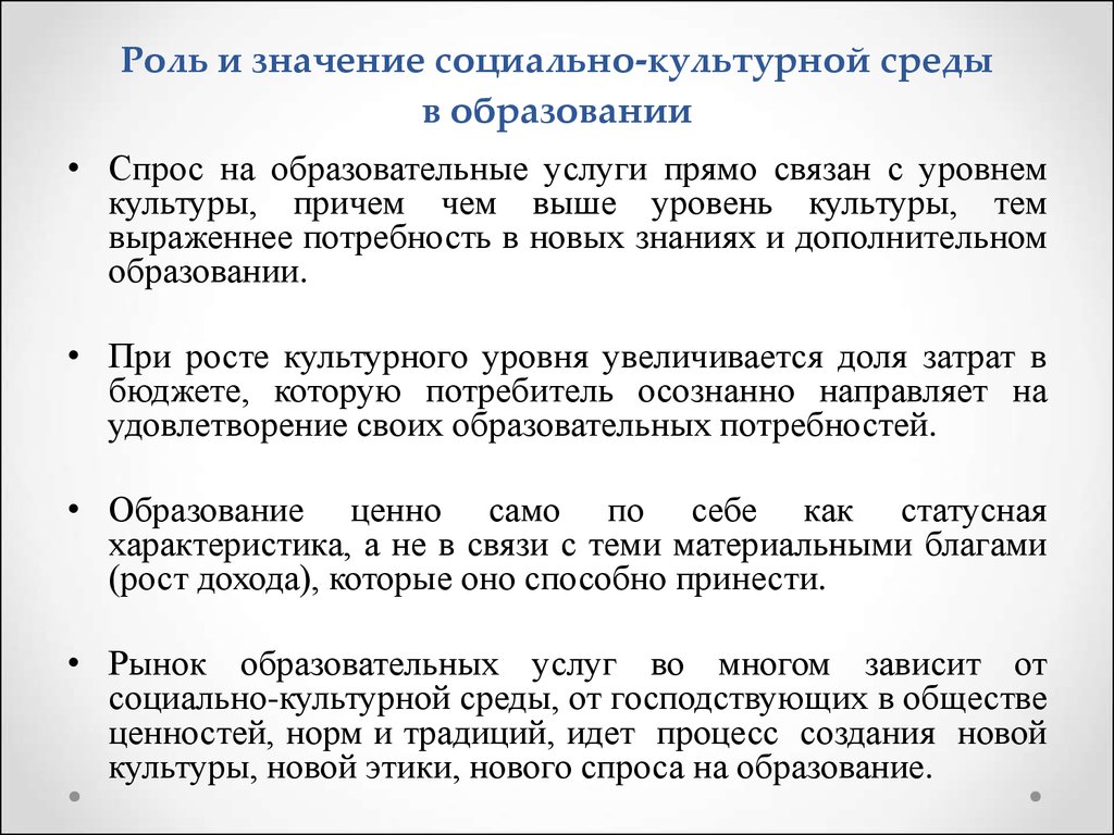 Культура среда. Социальная среда в образовании. Значение социальной среды. Значимость социального окружения это. Социально культурная среда смысл.