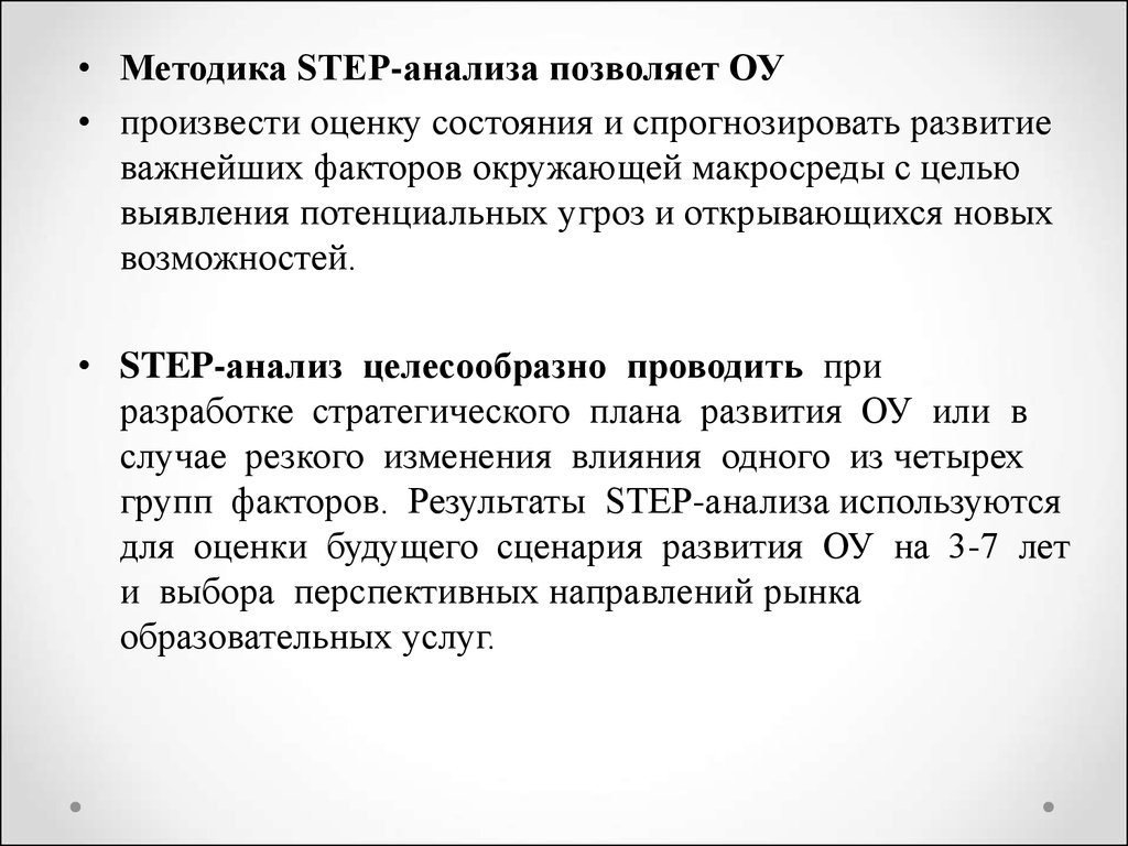 Произвести оценку. Step метод анализа. Метод степ анализа. Методы проведения Step-анализа. Поясните методику Step-анализа.