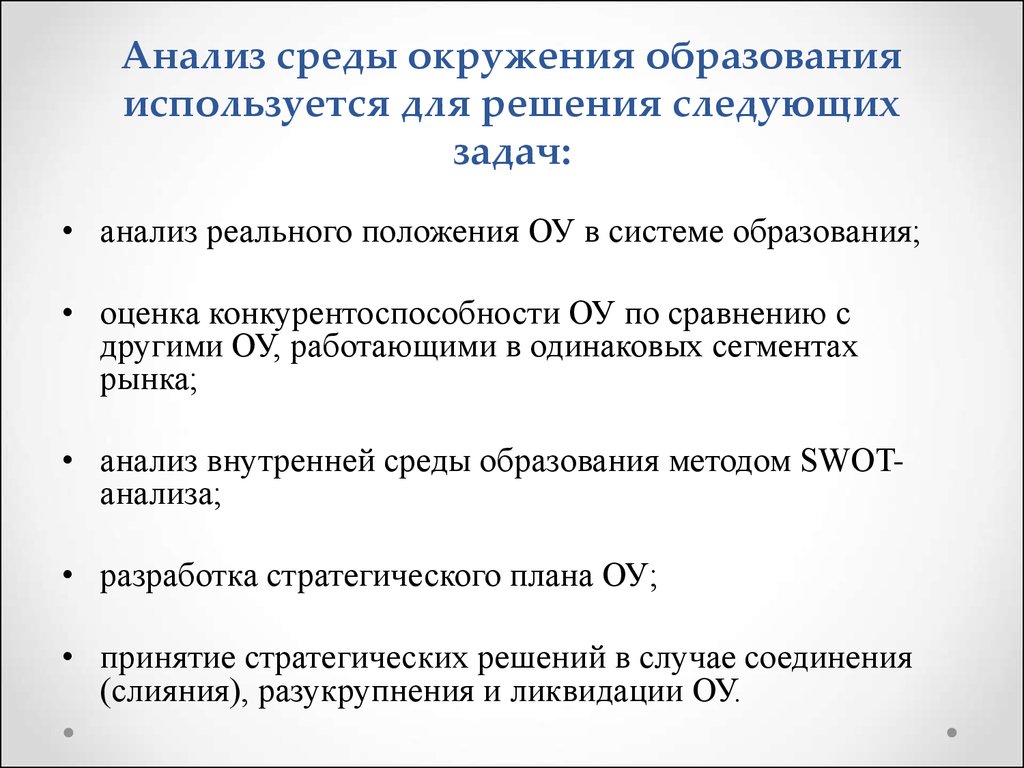 Анализ среды. Анализ окружения. Окружение проблемы исследования. В анализ непосредственного окружения не входит.