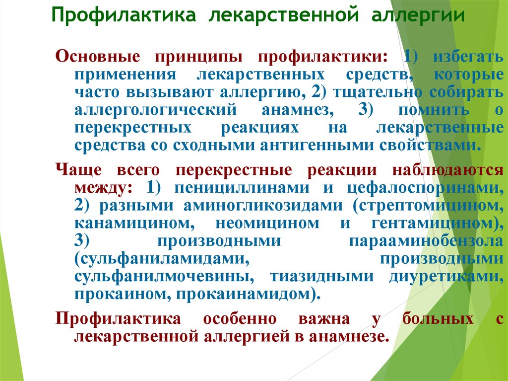 Аллергия причины и профилактика проект