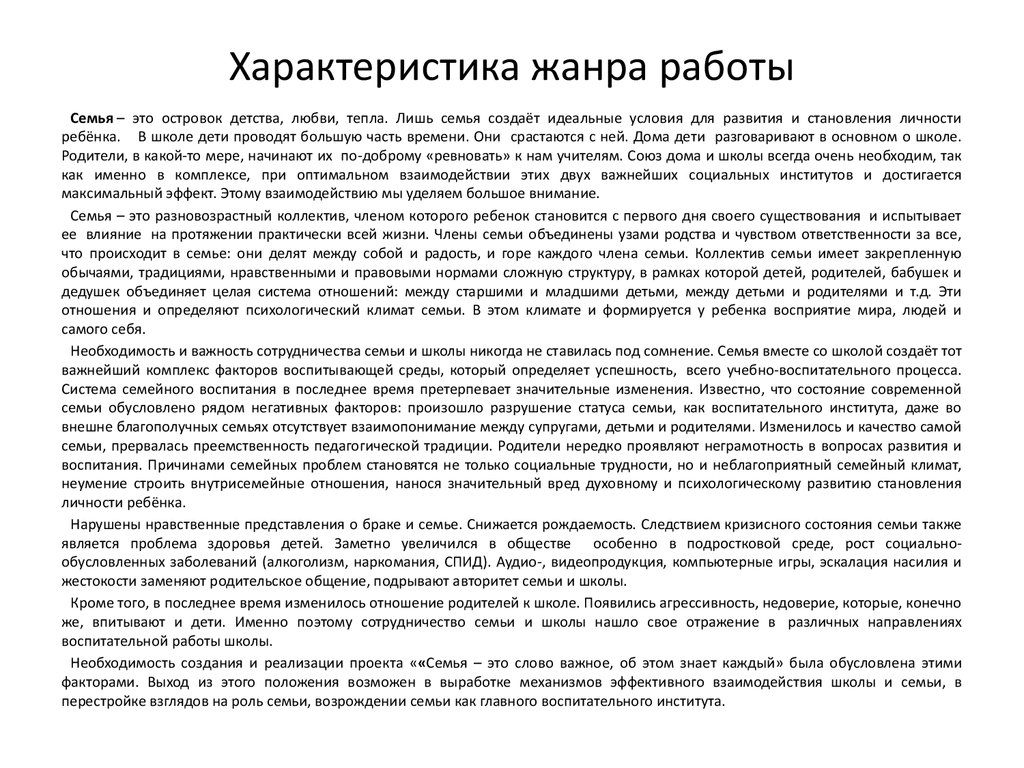 Характеристика на семью. Характеристика на семью образец. Характеристика родителей. Характеристика семьи образец характеристики на семью.