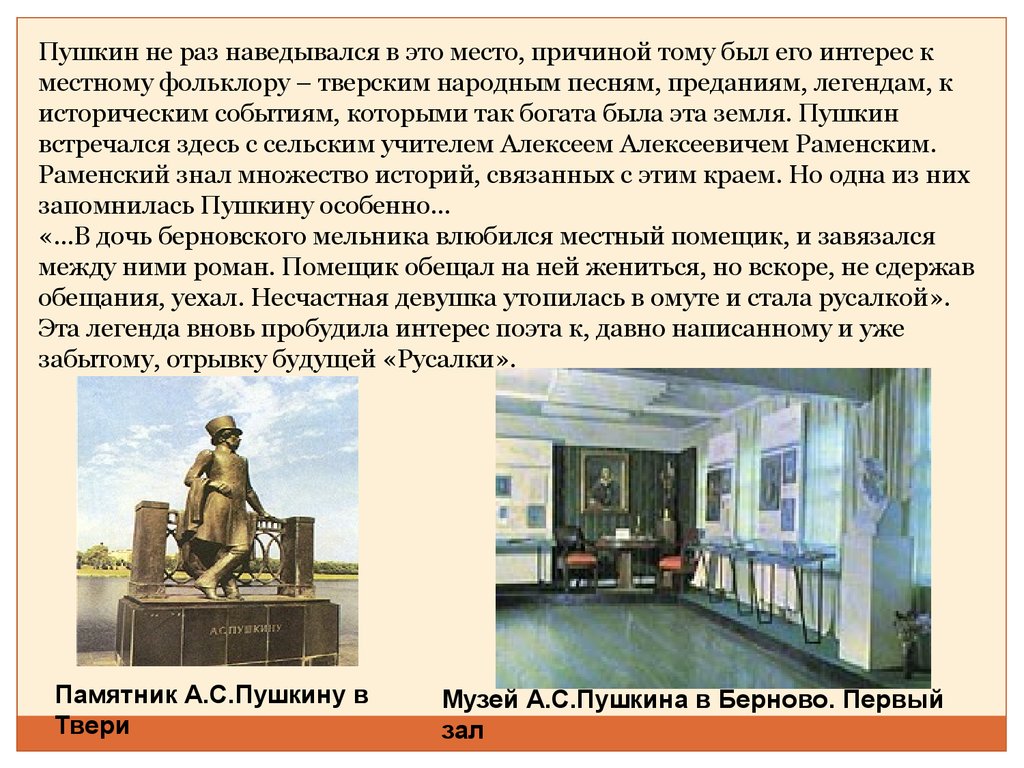 Пушкина заказали. Пушкин и Тверской край. Пушкин в Твери и Тверской области. Александр Сергеевич Пушкин в Тверском крае. Пушкин и Тверской край сообщение.