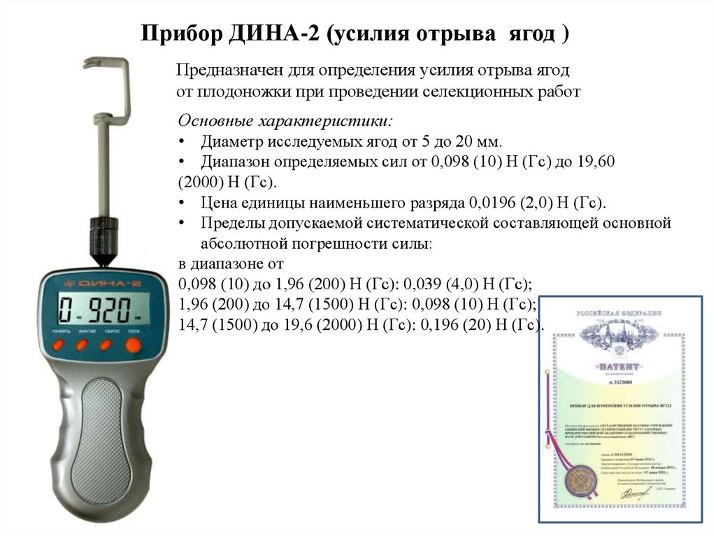 Прибор определяющий силу. Дина прибор для определения прочности. Прибор для измерения усилия отрыва. Прибор для измерения усилия отрыва наконечника. Прибор на котором измеряется прочность.