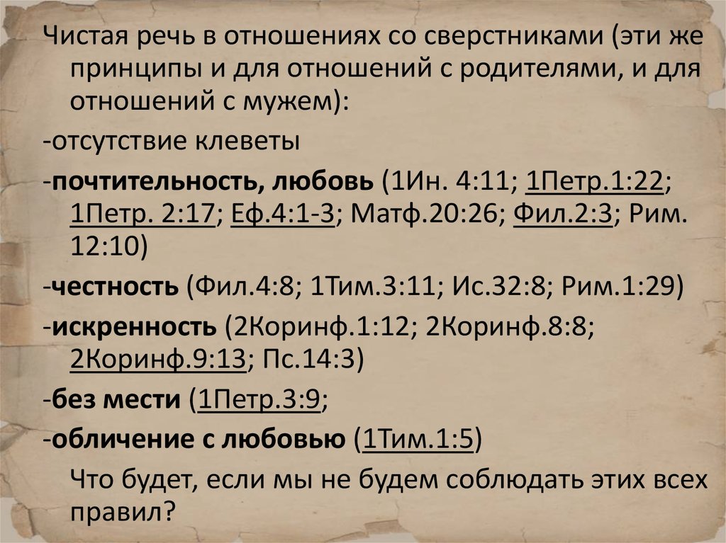 Чистое слово чистая речь