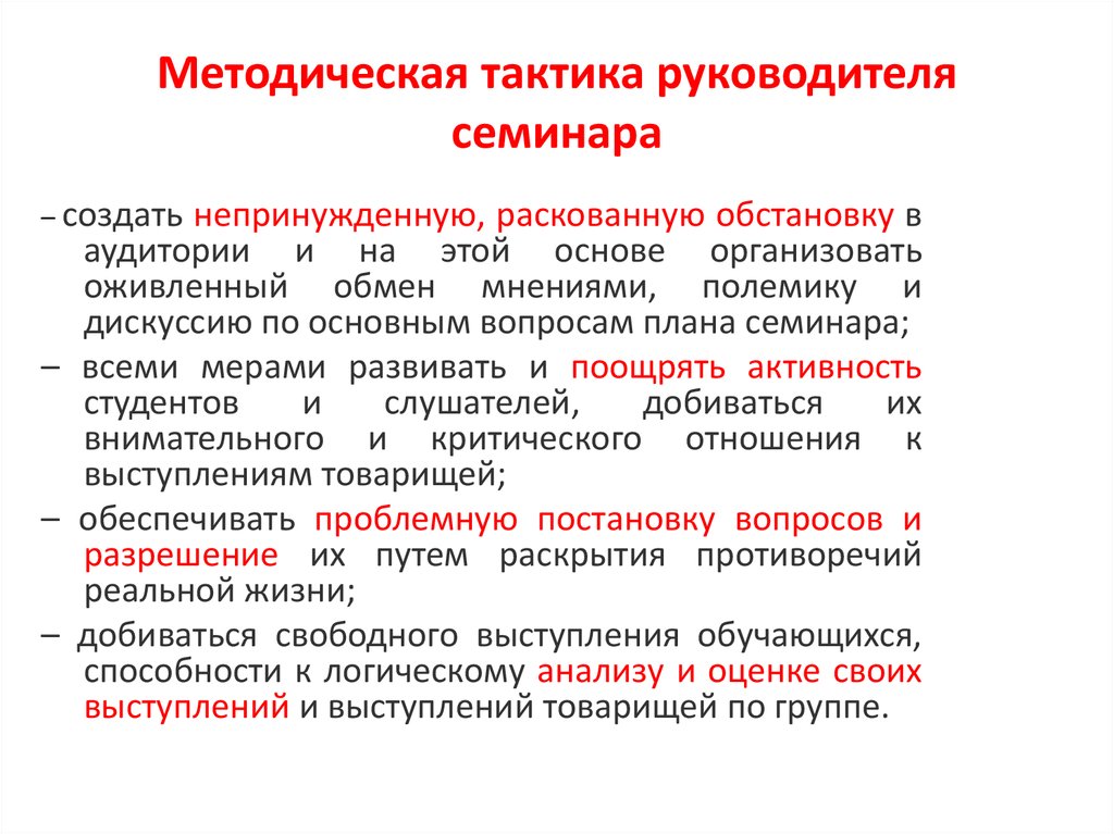 Преподавание социально гуманитарных дисциплин. Тактика руководителя. Основные тактика руководителя. Какова должна быть тактика руководителя. Тактика директора школы.