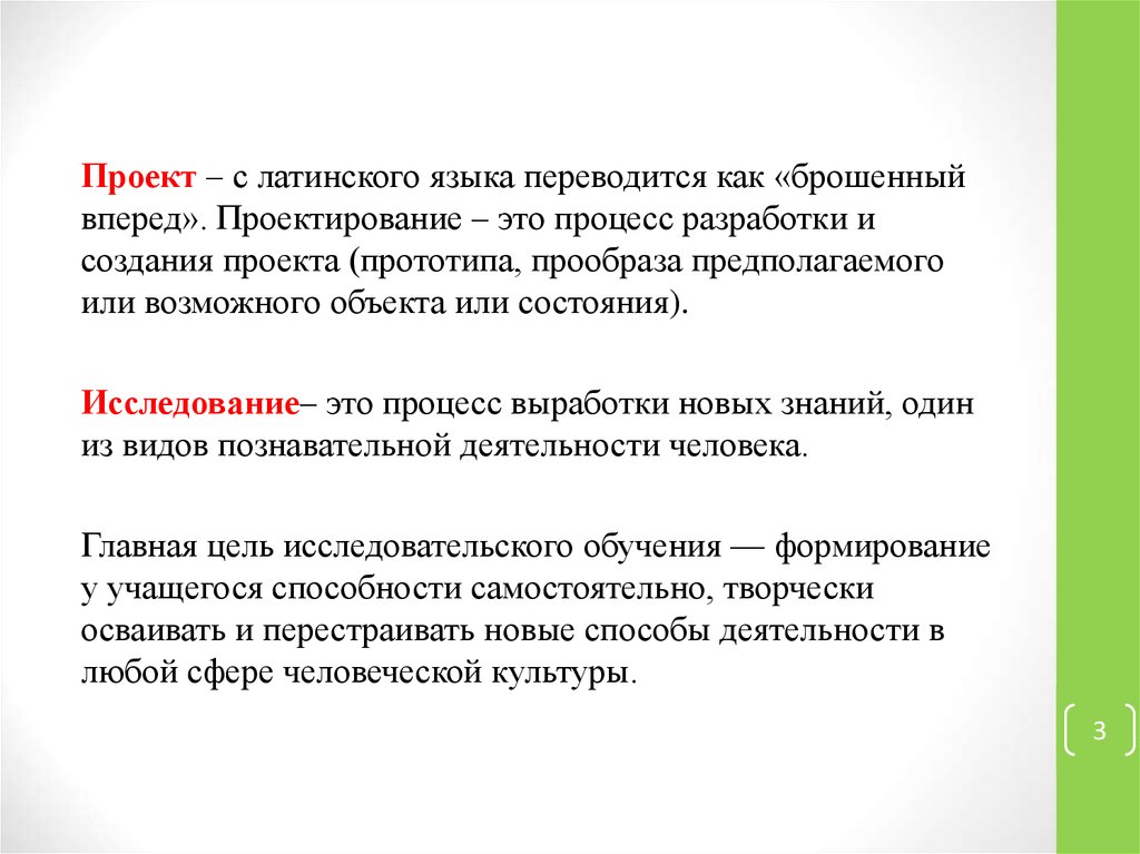 Проект предполагает. Проект с латинского. Брошенный вперед с латинского. Экзисный проект это. Разовость проекта это.