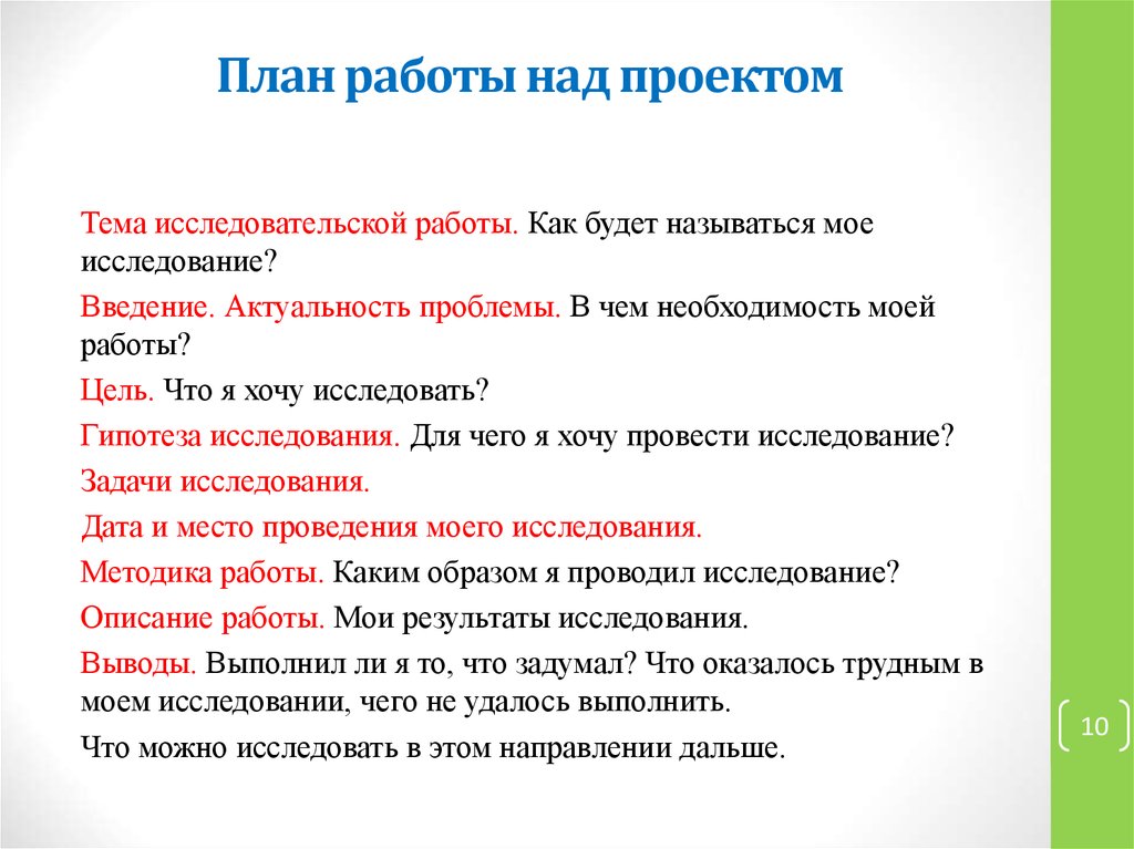 Какой план проекта. План работы проекта 9 класс образец. План по работе над проектом. План работы над проектом 9 класс. Составить план работы над проектом 10 класс.