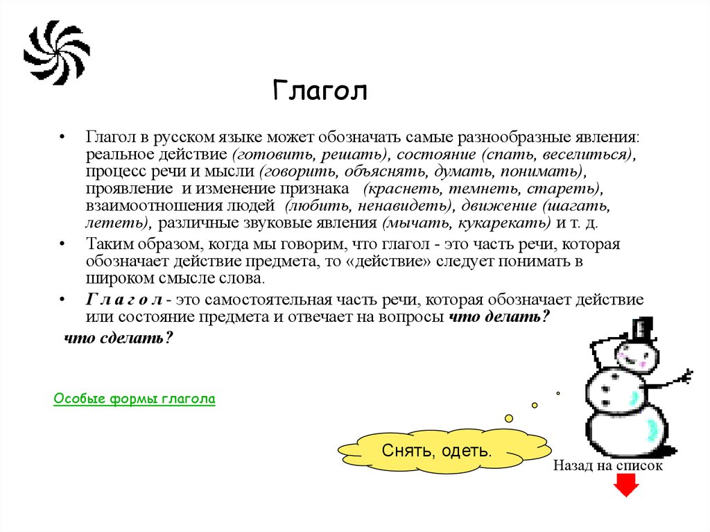 Глагол обозначает речь. Глаголы могут обозначать. Глагол могу обозночать. Глаголы могут обозначать и речевую. Глагол в русском языке может обозначать.