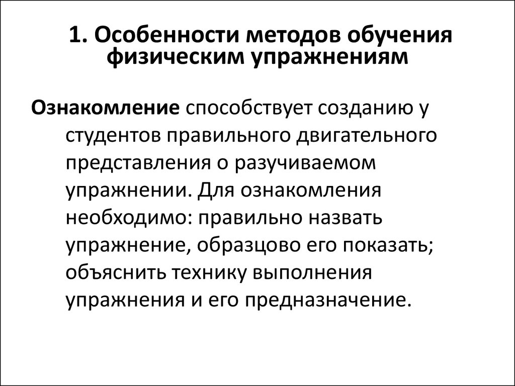 Особенности метода тестов. Приемы обучения физике. Методы обучения физики. Методы обучения физике. Двигательные представления.