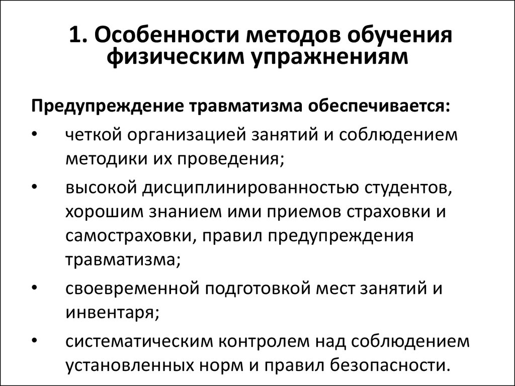 Методика обучения и воспитания. Методы обучения физическим упражнениям. Методы обучения в физическом воспитании. Методы и приемы обучения физическим упражнениям. Особенности методики обучения.