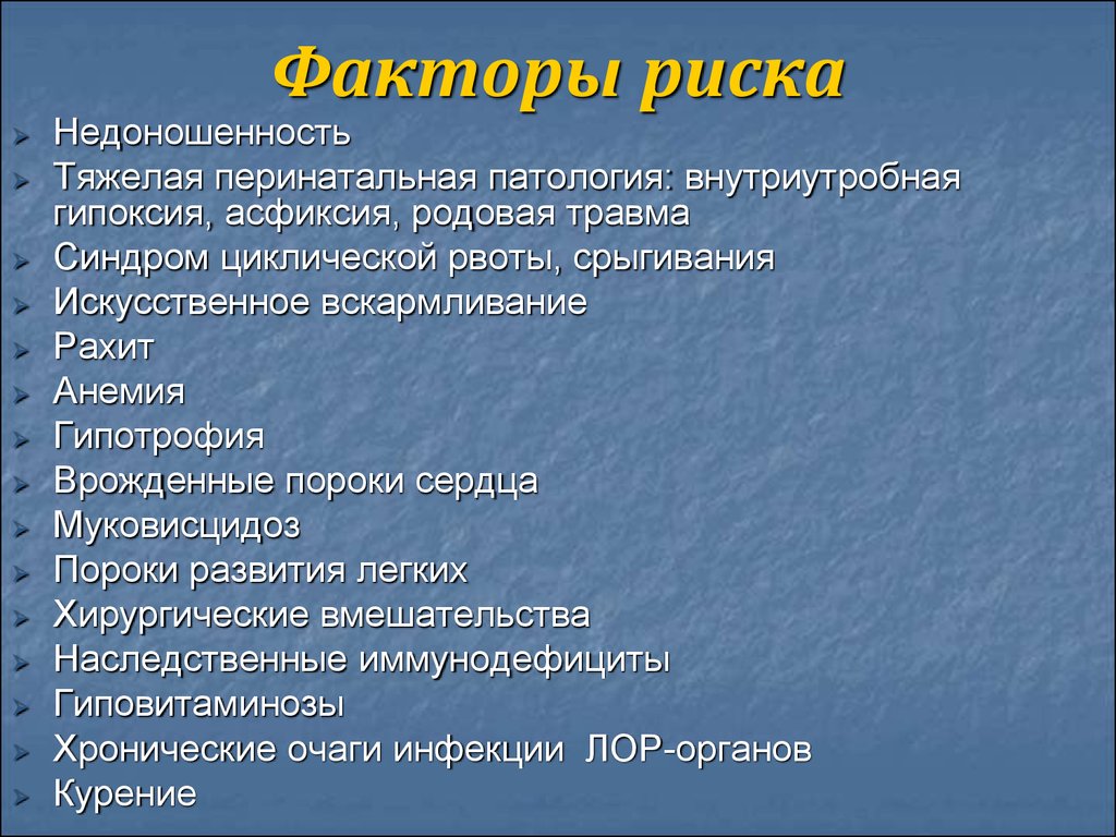 Факторы риска заболеваний. Факторы риска очаговой пневмонии у детей. Факторы риска пневмонии. Факторы риска заболевания пневмонией. Факторы риска развития пневмонии.