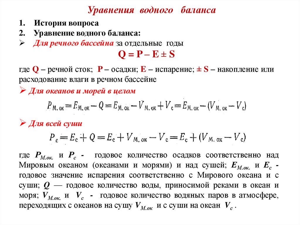 Методика расчета водным объектам