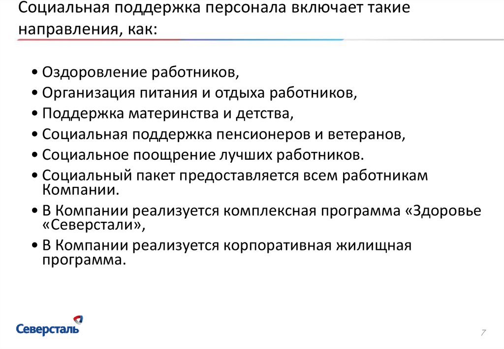 Поддержка работникам. Социальная поддержка сотрудников. Инструменты социальной поддержки работников. Методы социальной поддержки работников на предприятии..