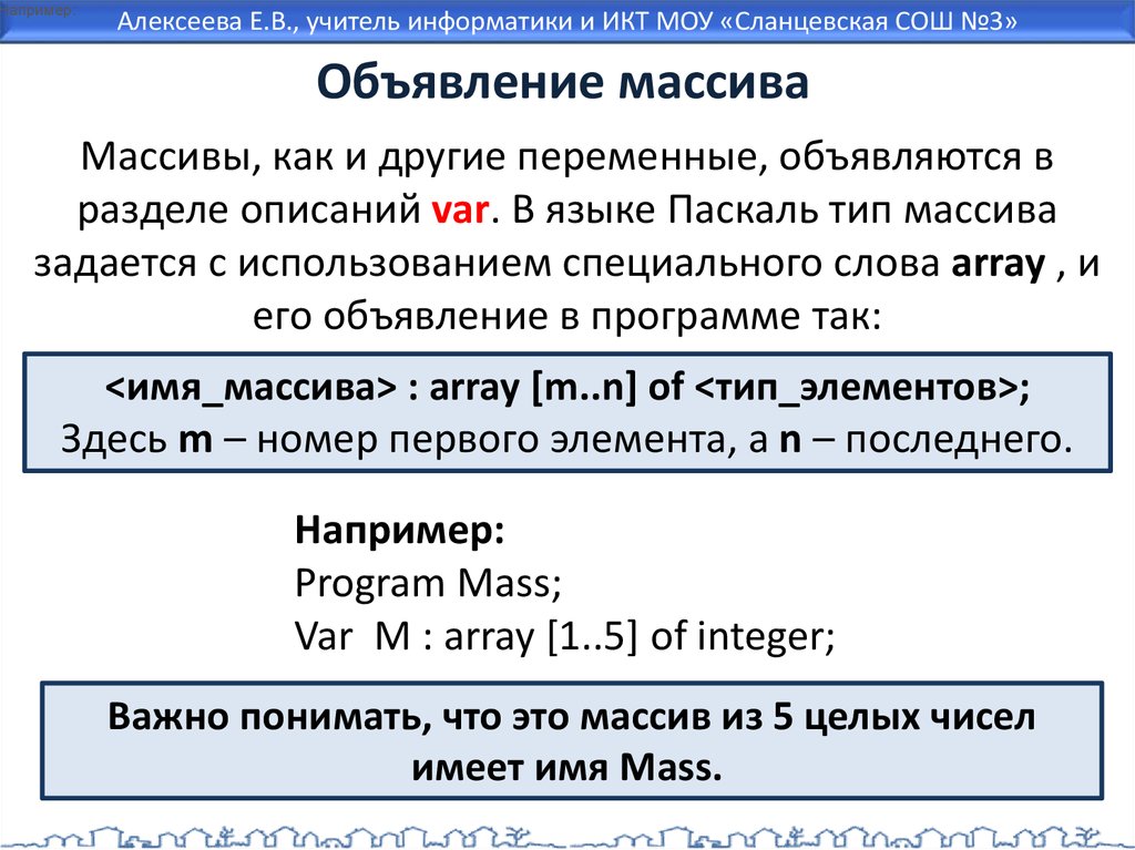 Массивы в паскале 9 класс презентация семакин