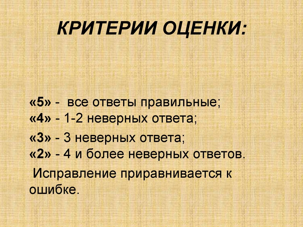 2 неправильных ответа. 4 Неверных ответа.