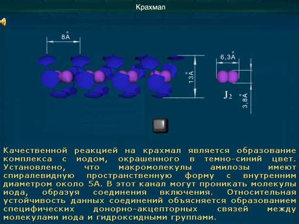 Качественной является реакция. Качественная реакция на крахмал. Взаимодействие крахмала с йодом уравнение реакции. Качественная реакция на крахмал реакция. Взаимодействие крахмала с йодом.