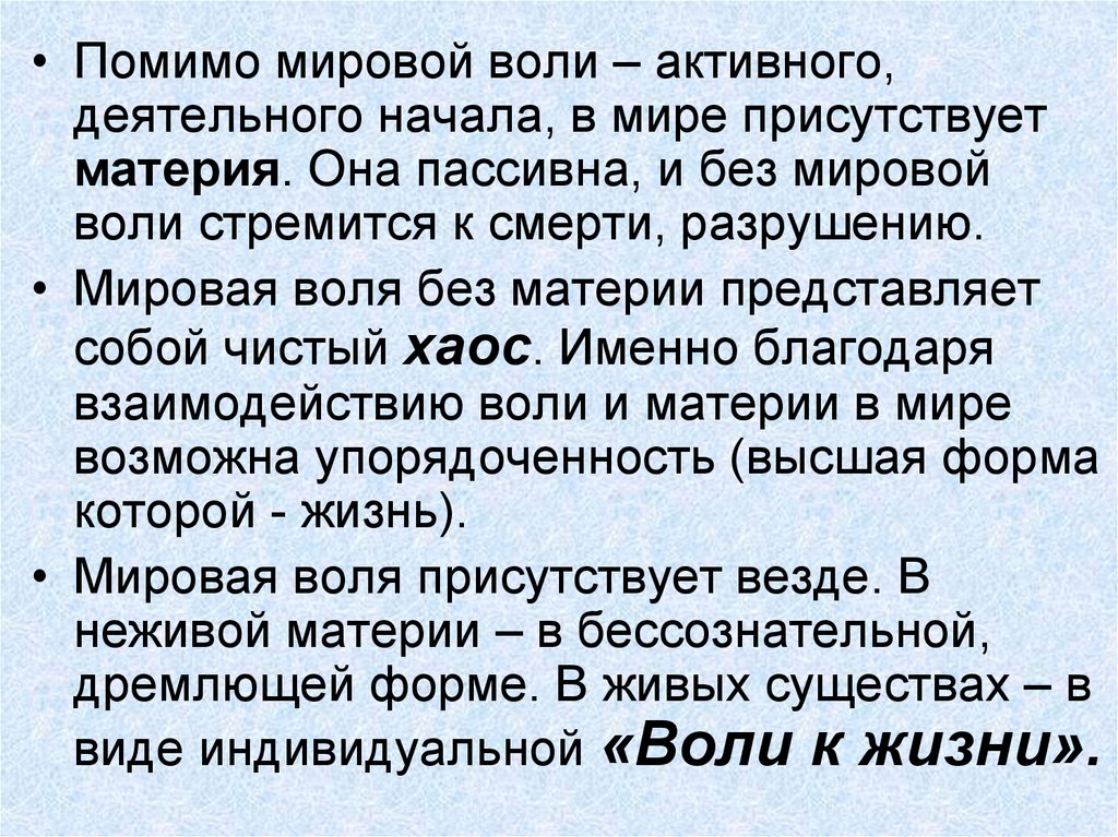 Мировая воля