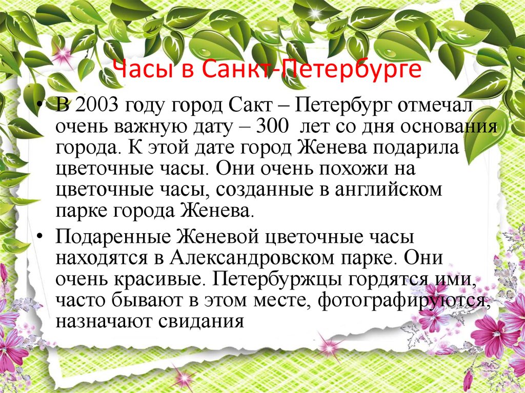 Часы в Санкт-Петербурге