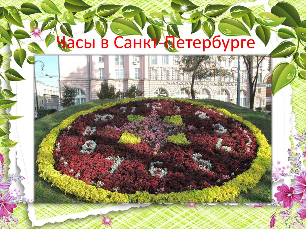 Часы в Санкт-Петербурге