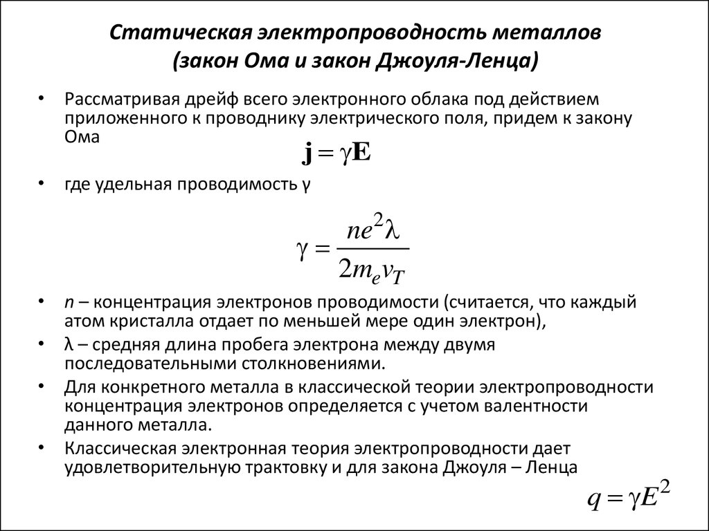 Электронная проводимость металлов проект