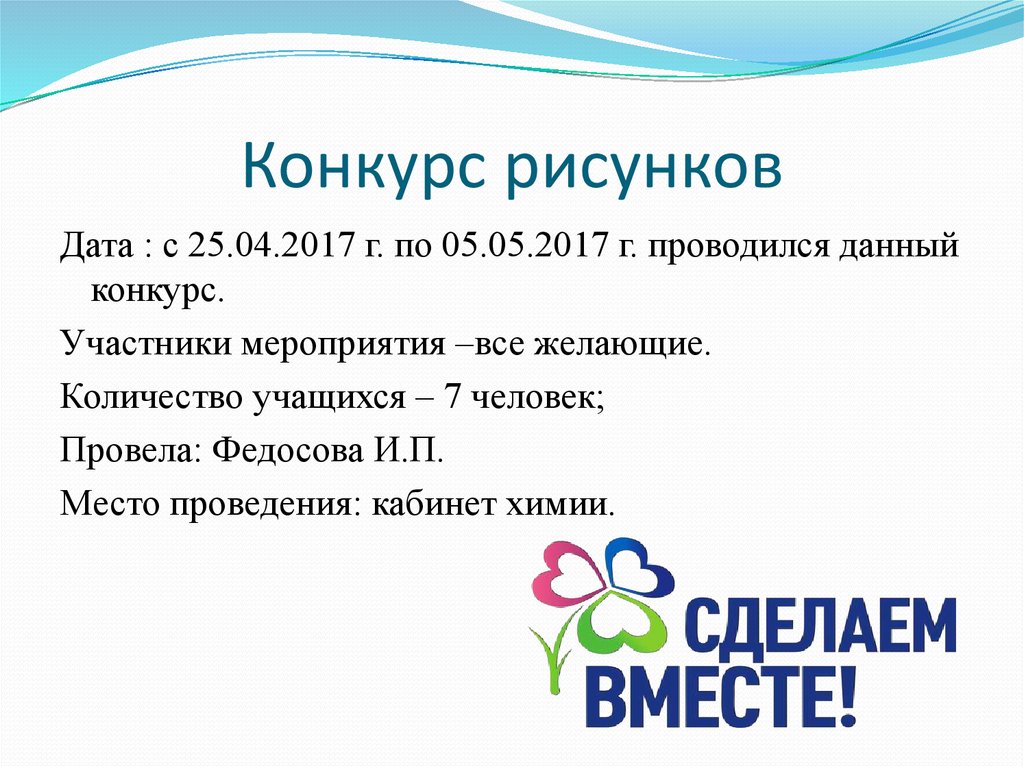 Сделаем вместе регистрация. Сделаем вместе презентация отчет.